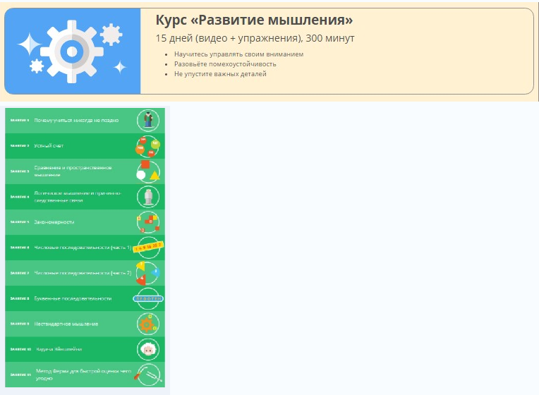 Развитие мышления - Викиум (2016)_0.png